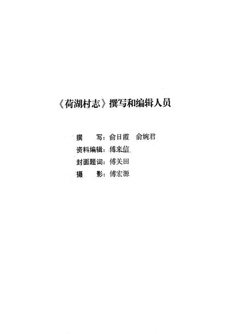 《荷湖村志》.pdf电子版_浙江省志插图2