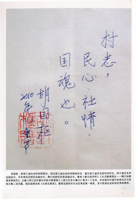 《荷湖村志》.pdf电子版_浙江省志插图3
