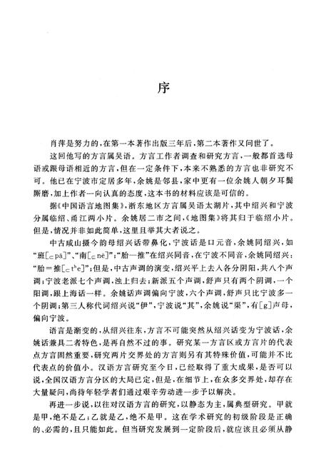 《余姚方言志》.pdf电子版_浙江省志插图2