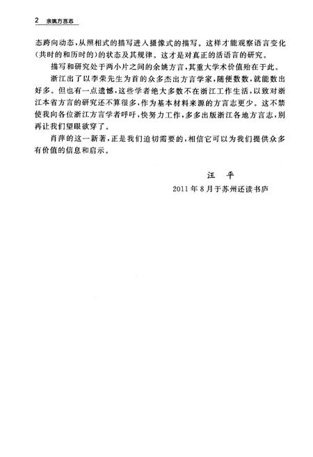 《余姚方言志》.pdf电子版_浙江省志插图3