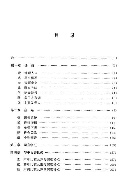 《余姚方言志》.pdf电子版_浙江省志插图4