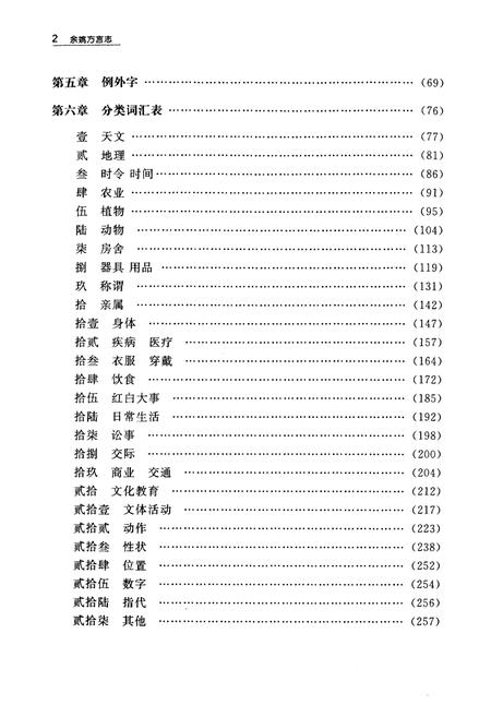 《余姚方言志》.pdf电子版_浙江省志插图5