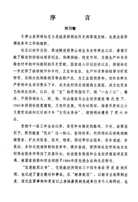 《萧山县供销社志》.pdf电子版_浙江省志插图2