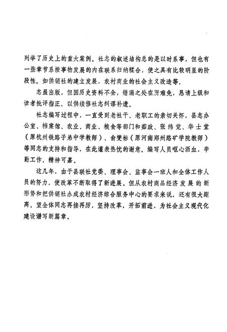 《萧山县供销社志》.pdf电子版_浙江省志插图3