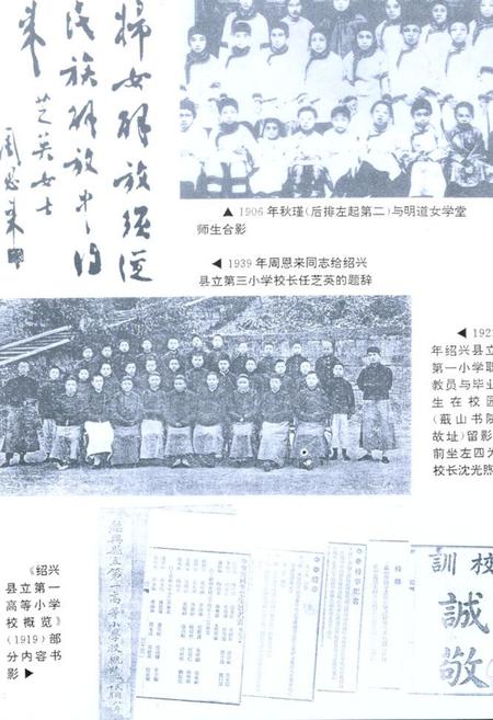 《绍兴市越城区教育简志》.pdf电子版_浙江省志插图5
