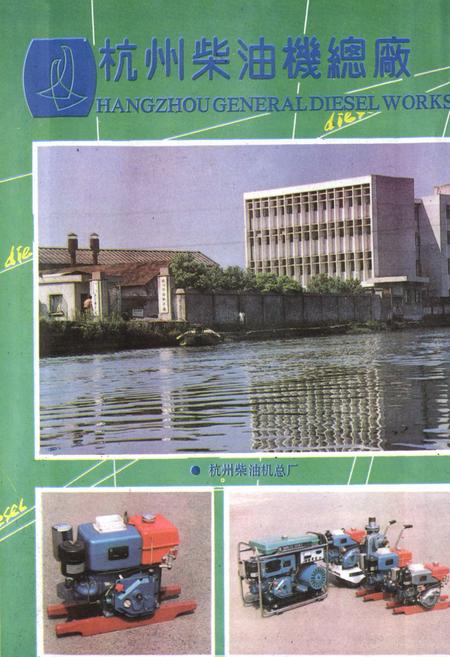 《萧山县国营工业志(1895年-1984年)》.pdf电子版_浙江省志插图5