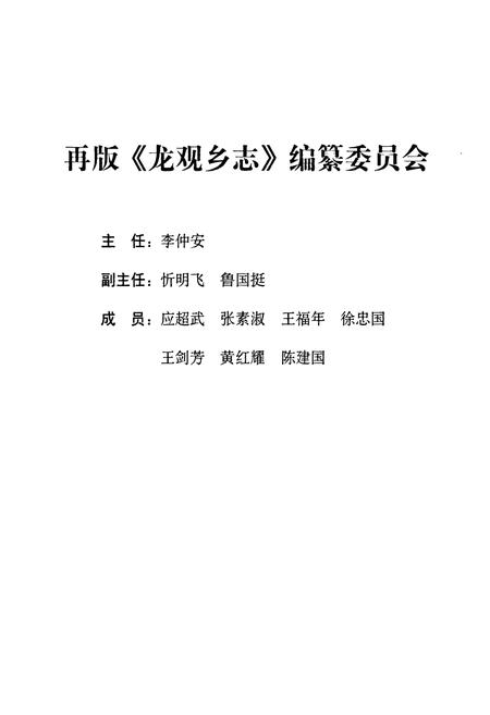 《龙观乡志》.pdf电子版_浙江省志插图2