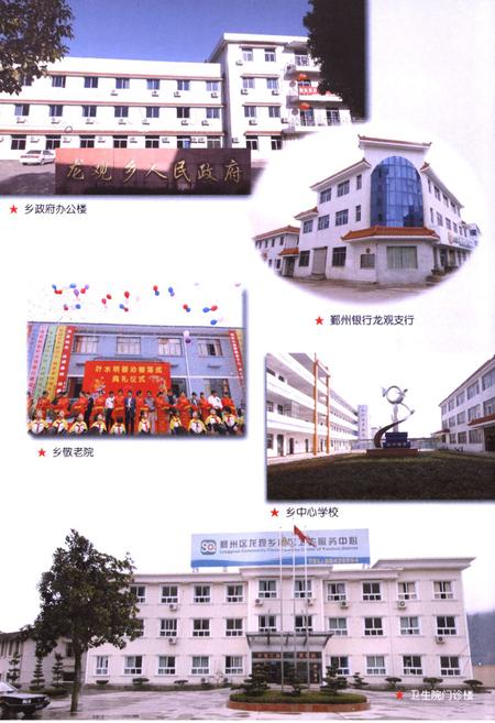 《龙观乡志》.pdf电子版_浙江省志插图4