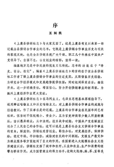 《《上虞县供销社志》》.pdf电子版_浙江省志预览图2