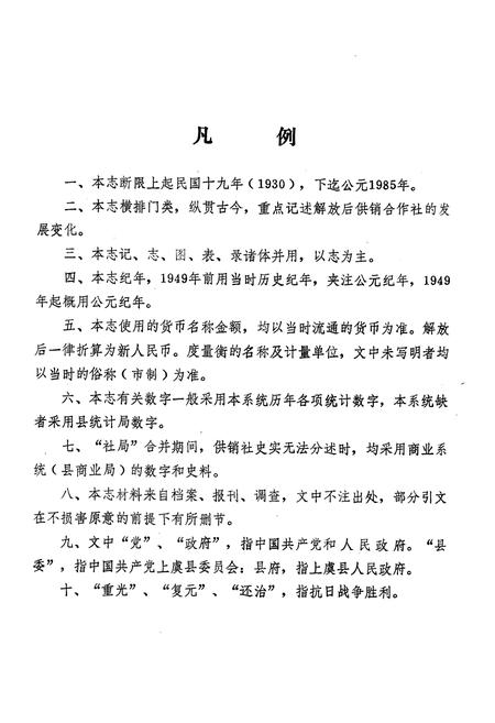 《《上虞县供销社志》》.pdf电子版_浙江省志预览图4