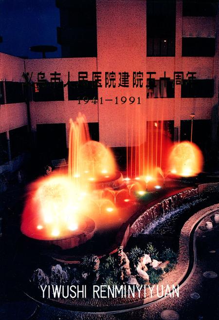 《《义乌市人民医院院志》》.pdf电子版_浙江省志预览图2