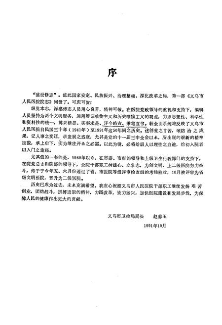 《《义乌市人民医院院志》》.pdf电子版_浙江省志预览图4