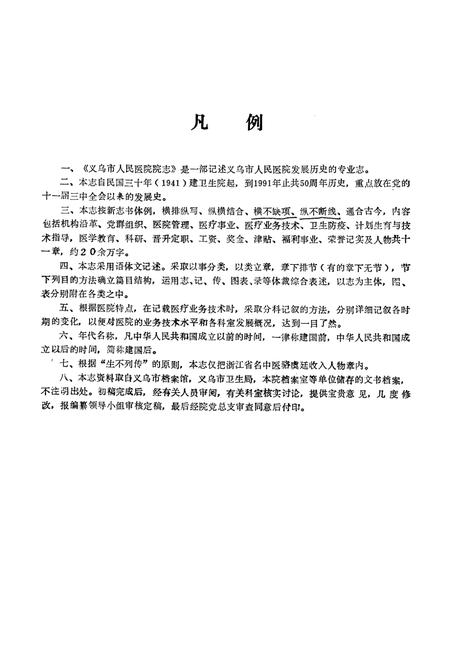 《《义乌市人民医院院志》》.pdf电子版_浙江省志预览图5
