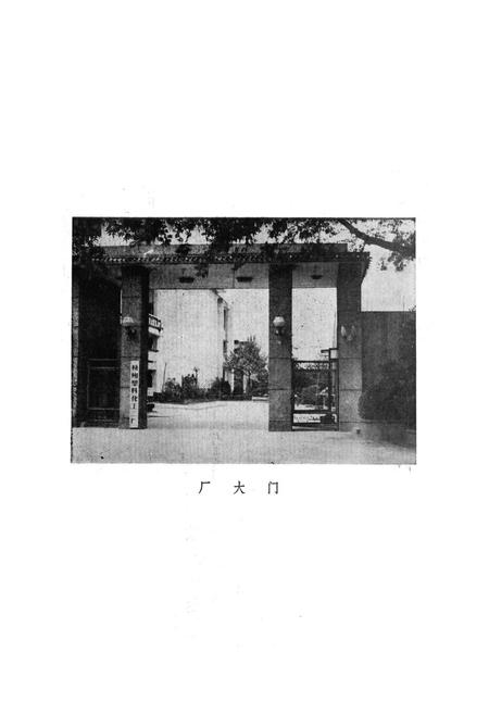 《《杭州塑料化工二厂志》》.pdf电子版_浙江省志预览图3