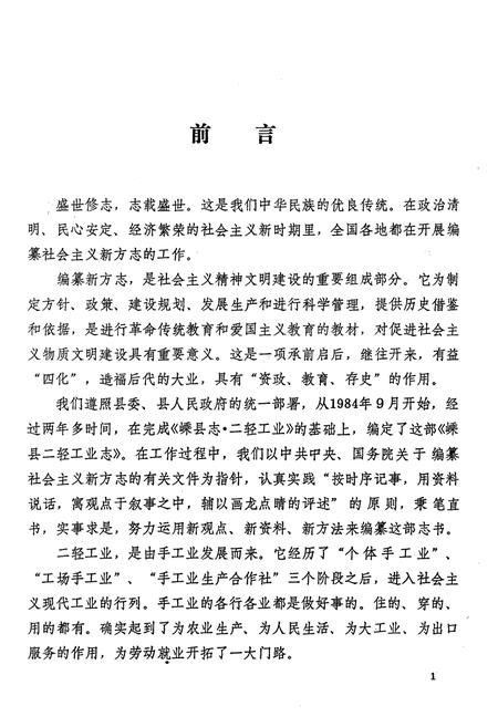 《《嵊县二轻工业志》》.pdf电子版_浙江省志预览图3