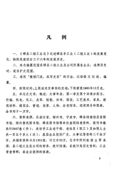 《《嵊县二轻工业志》》.pdf电子版_浙江省志预览图5