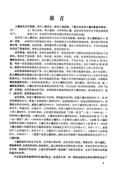《《浙江省诸暨县土壤志》》.pdf电子版_浙江省志插图1