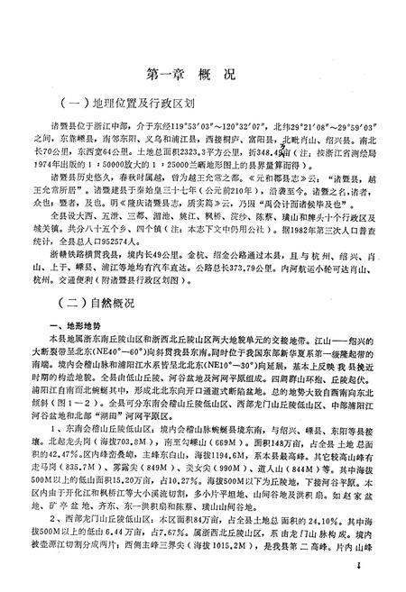 《《浙江省诸暨县土壤志》》.pdf电子版_浙江省志插图5