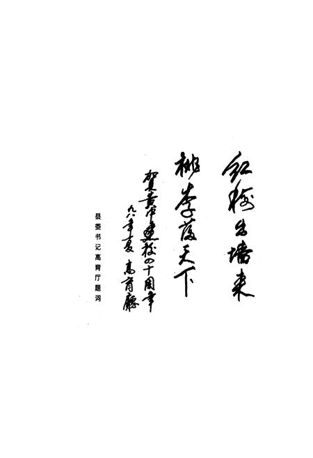 《《文成县农业技术学校黄坦中学简志(1958-1998)》》.pdf电子版_浙江省志插图2