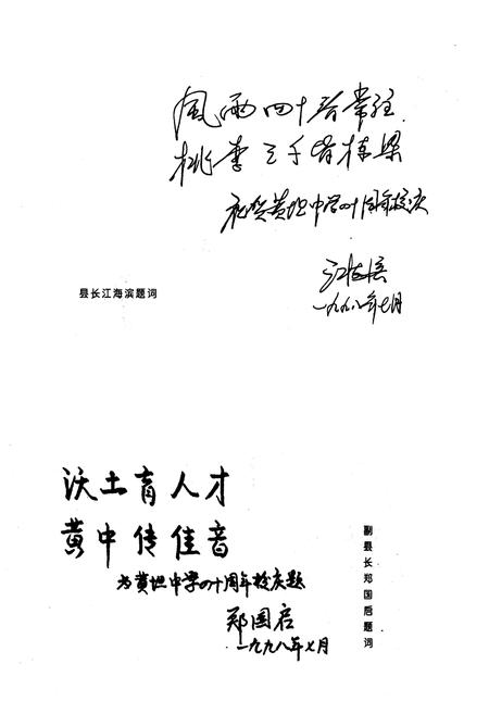 《《文成县农业技术学校黄坦中学简志(1958-1998)》》.pdf电子版_浙江省志插图3