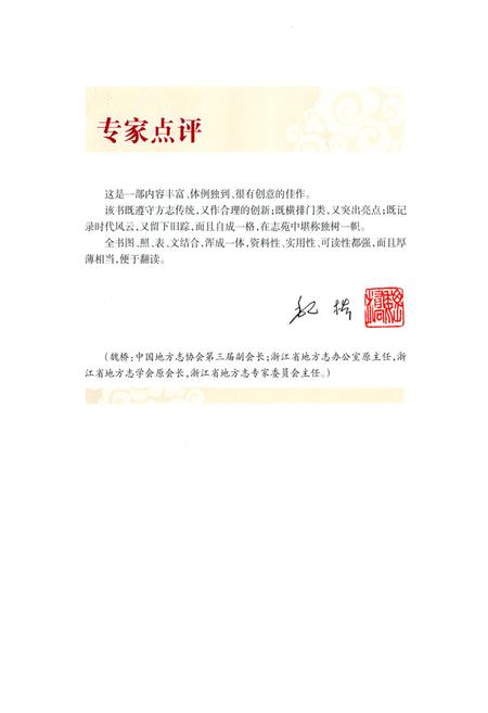 《《青田图志》》.pdf电子版_浙江省志插图3