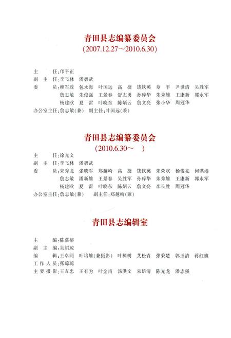 《《青田图志》》.pdf电子版_浙江省志插图5