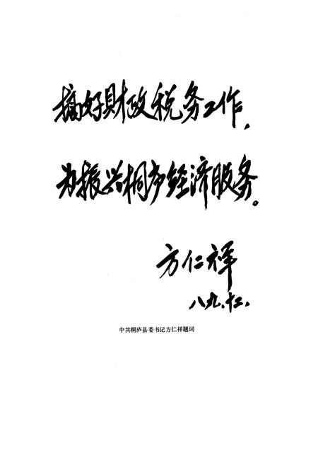 《《桐庐县财税志》》.pdf电子版_浙江省志插图2