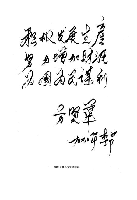 《《桐庐县财税志》》.pdf电子版_浙江省志插图3