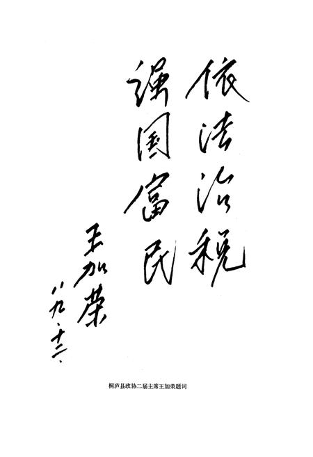 《《桐庐县财税志》》.pdf电子版_浙江省志插图5
