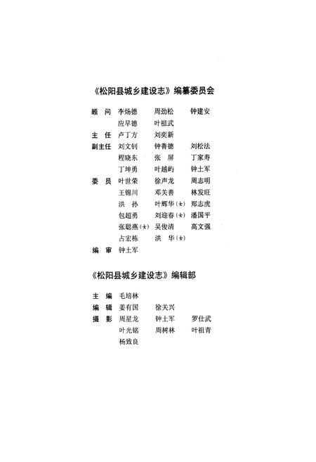 《《松阳县城乡建设志》》.pdf电子版_浙江省志插图3