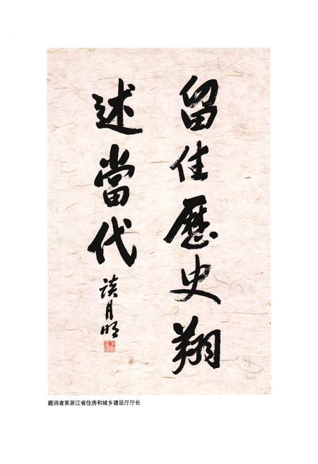 《《松阳县城乡建设志》》.pdf电子版_浙江省志插图5