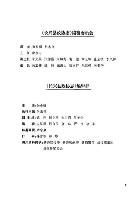 《《长兴县政协志》》.pdf电子版_浙江省志插图3