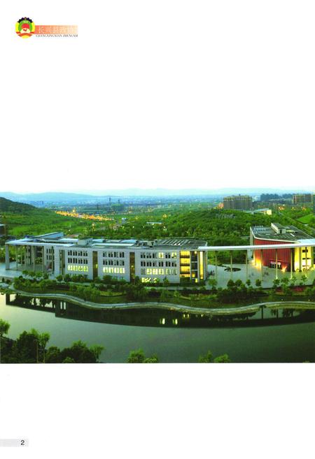 《《长兴县政协志》》.pdf电子版_浙江省志插图4