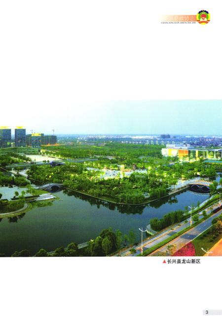 《《长兴县政协志》》.pdf电子版_浙江省志插图5