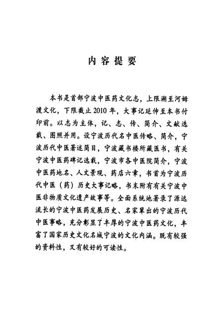 《宁波中医药文化志》.pdf电子版_浙江省志插图2