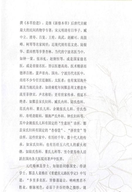 《宁波中医药文化志》.pdf电子版_浙江省志插图4