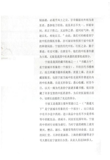 《宁波中医药文化志》.pdf电子版_浙江省志插图5