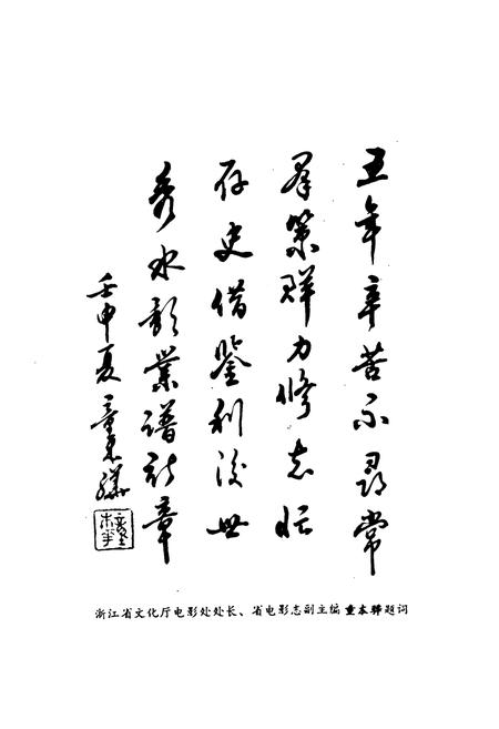 《嘉兴市电影简志》.pdf电子版_浙江省志插图5