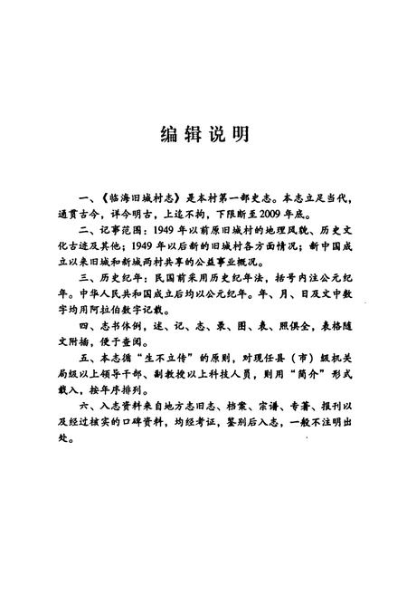 《临海旧城村志》.pdf电子版_浙江省志插图2