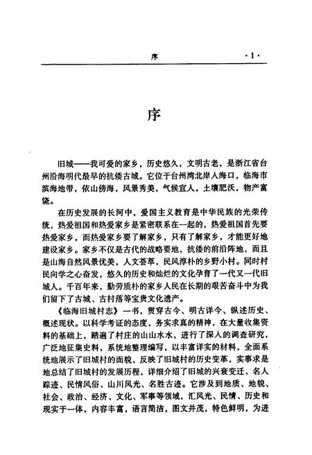 《临海旧城村志》.pdf电子版_浙江省志插图3