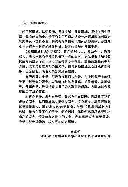 《临海旧城村志》.pdf电子版_浙江省志插图4
