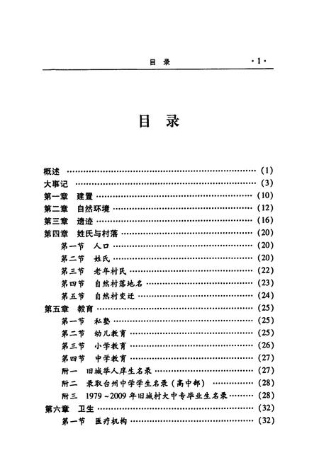 《临海旧城村志》.pdf电子版_浙江省志插图5