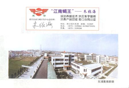 《浙江绍兴东亚全蝎开发中心志》.pdf电子版_浙江省志插图2