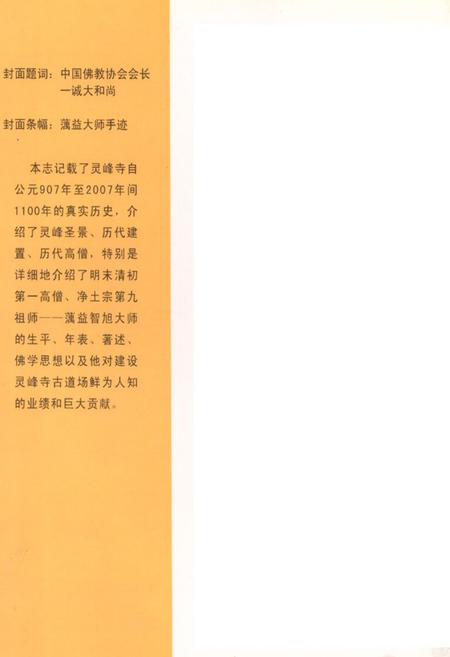 《《长江学人文集·北天目山灵峰寺志》》.pdf电子版_浙江省志插图1