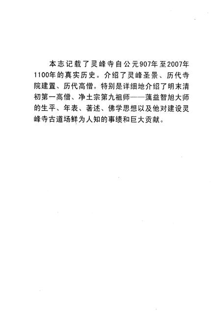 《《长江学人文集·北天目山灵峰寺志》》.pdf电子版_浙江省志插图3