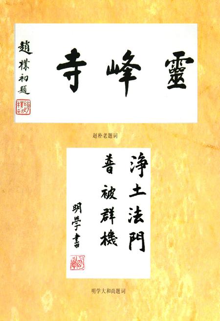 《《长江学人文集·北天目山灵峰寺志》》.pdf电子版_浙江省志插图4