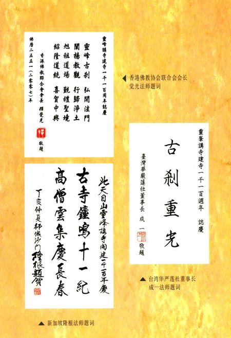 《《长江学人文集·北天目山灵峰寺志》》.pdf电子版_浙江省志插图5