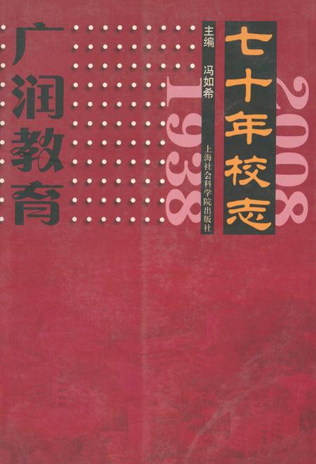 《广润教育(1938-2008)》.pdf电子版_浙江省志插图