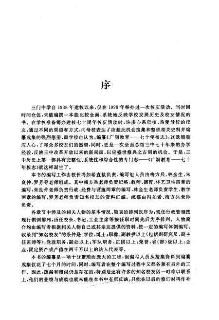 《广润教育(1938-2008)》.pdf电子版_浙江省志插图5