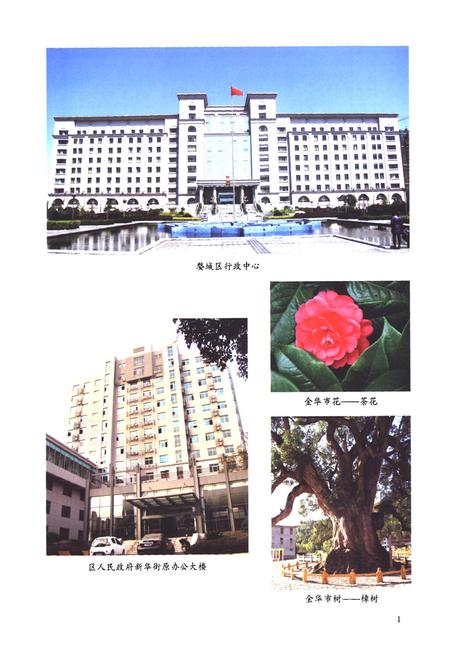 《《金华市婺城区志》》.pdf电子版_浙江省志插图2